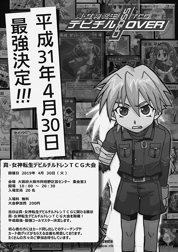 A poster announcing the April 2019 event besides a Setsuna missing an arm, with images of fan-made cards right behind him.